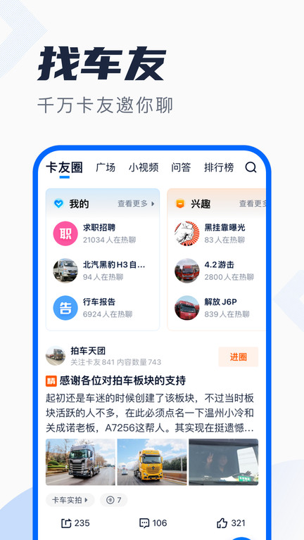 卡车之家手机版