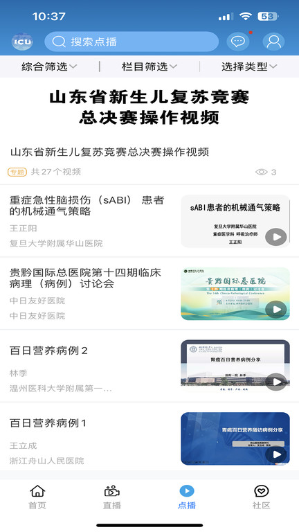 云ICUapp