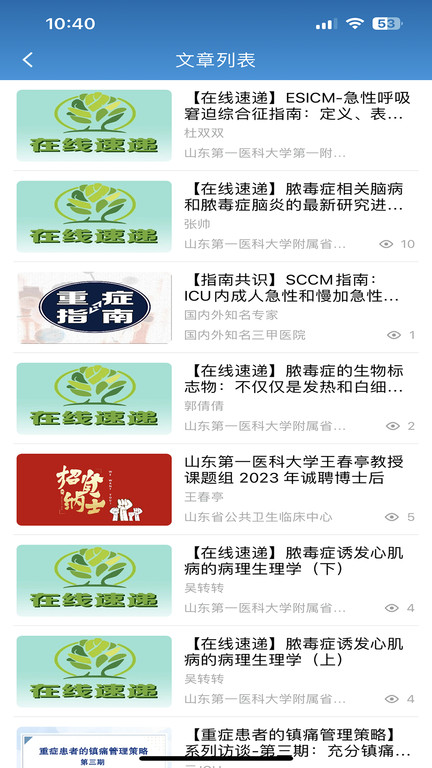 云ICUapp