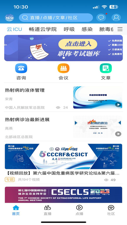 云ICUapp
