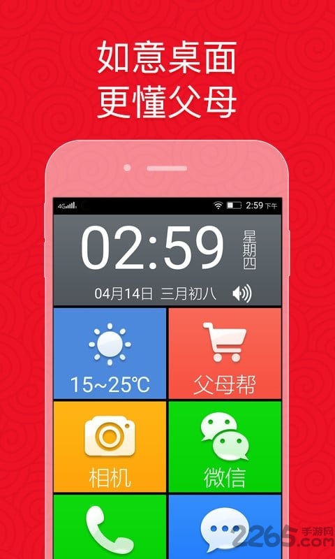 如意老人桌面免费版