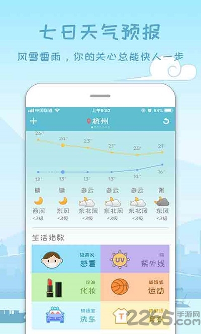 天气早知道app