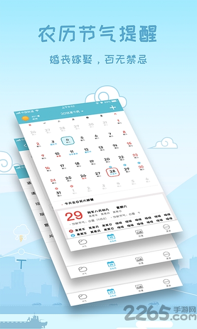 天气早知道app