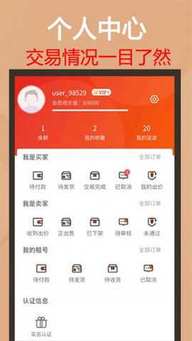 易手游游戏交易平台下载