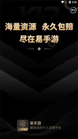 易手游游戏交易平台下载