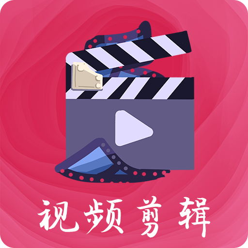 易制作短视频剪辑软件