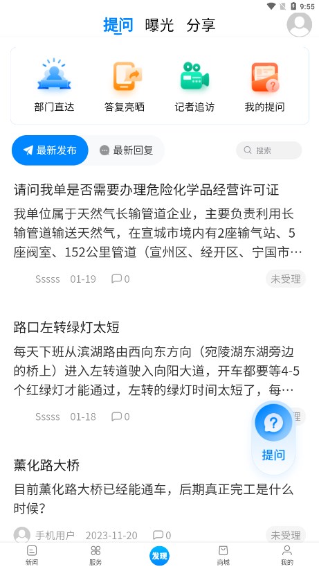 新宣事