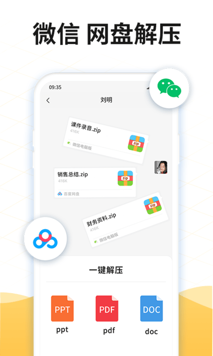 解压rar软件