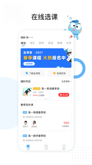 盐课堂网课软件