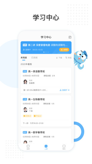 盐课堂网课软件