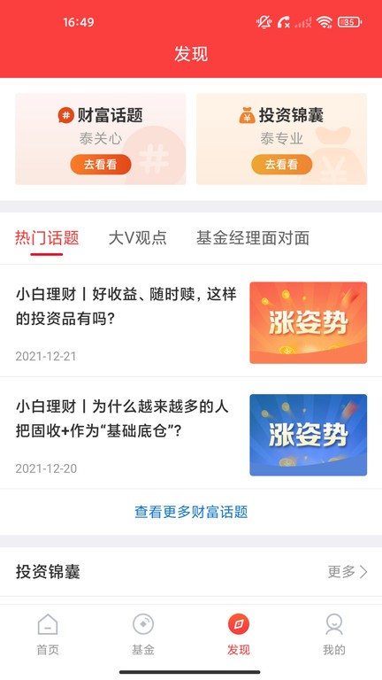 泰康保险app
