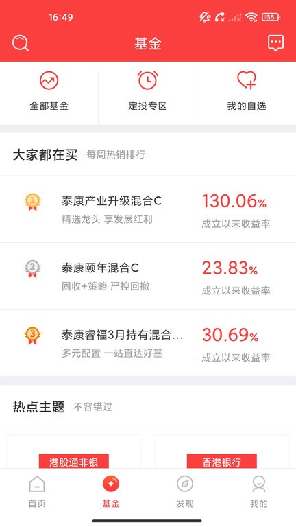 泰康保险app