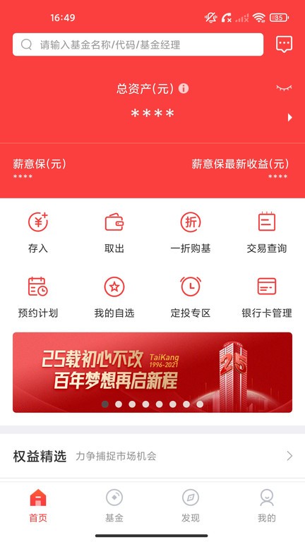 泰康保险app