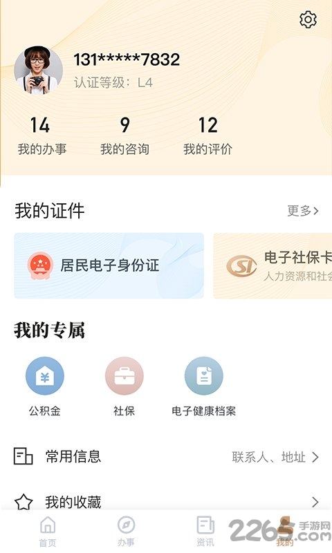 我的宁夏app官方最新版本
