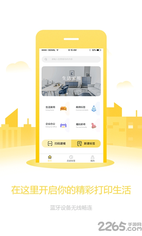 签立得标签打印机官方版