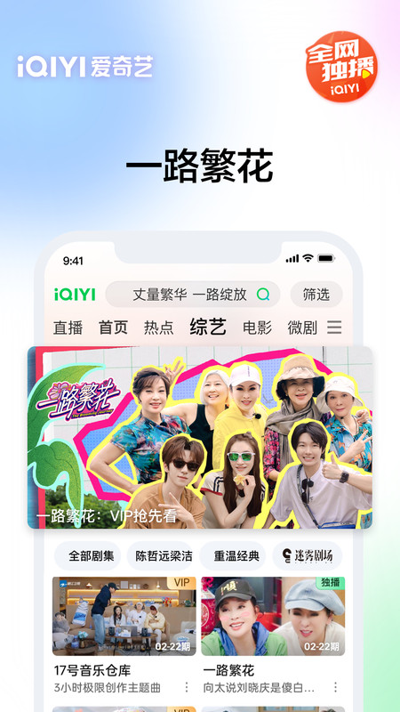 爱奇艺旧版8.2