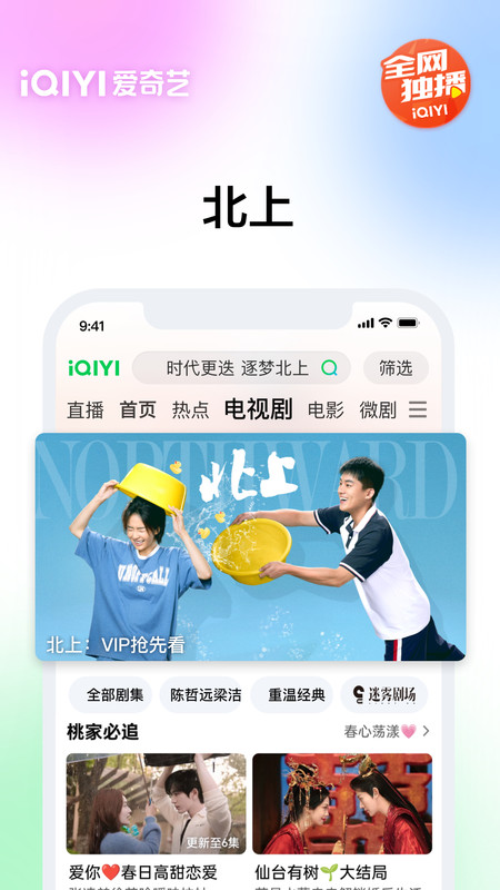 爱奇艺旧版8.2