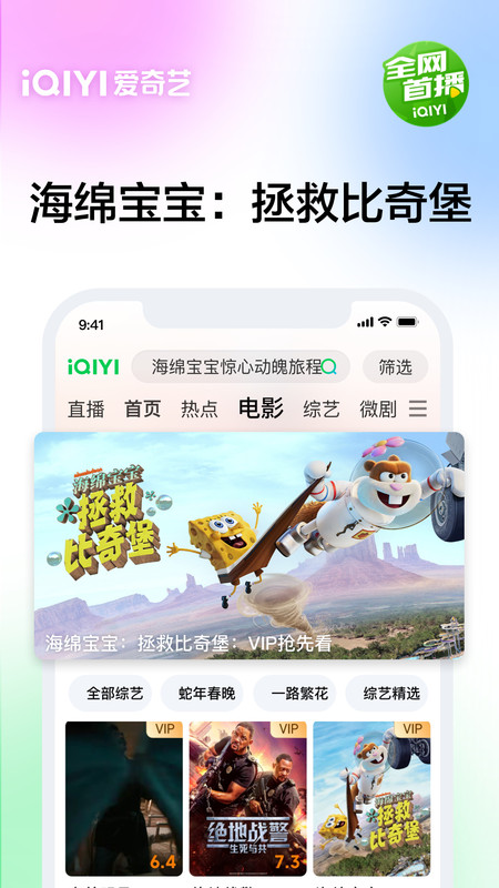 爱奇艺旧版8.2