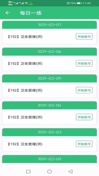 公共卫生管理师最新版