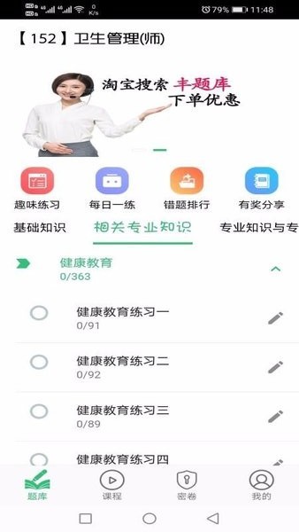 公共卫生管理师最新版