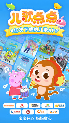 儿歌点点2026最新版免费版