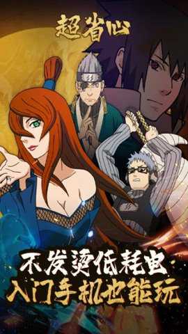 火影忍者魔改版