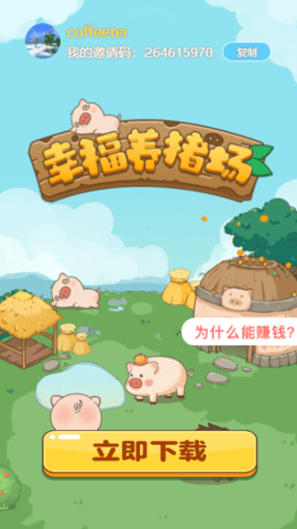幸福养猪场下载