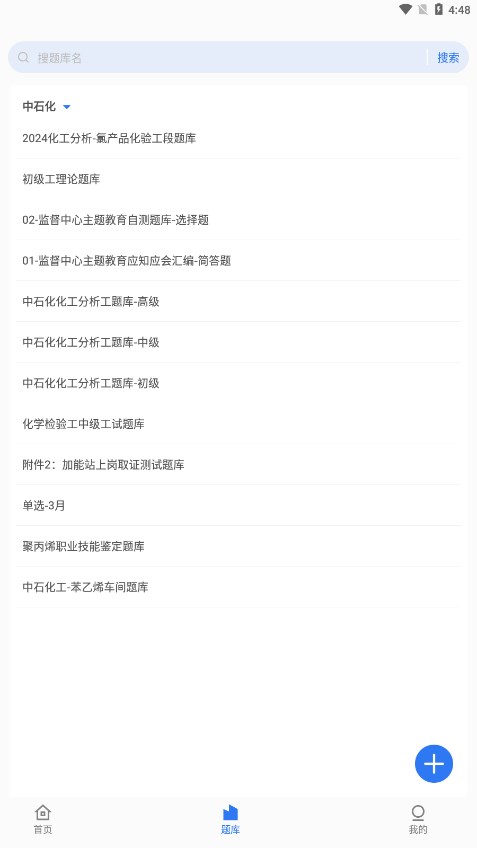易刷题app