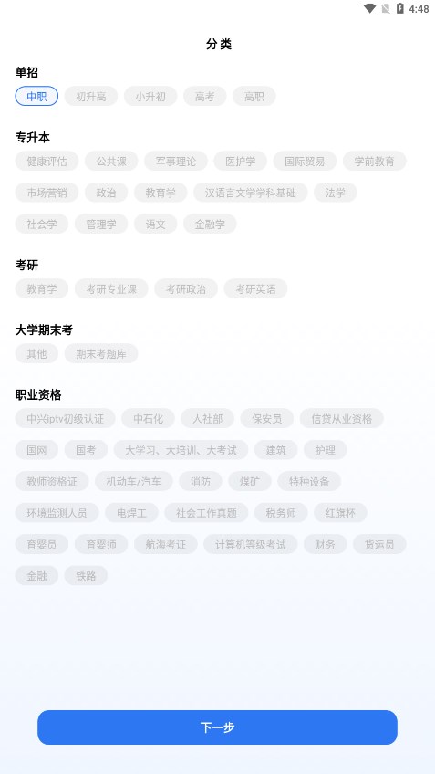 易刷题app