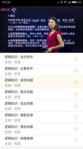 纵横公考下载