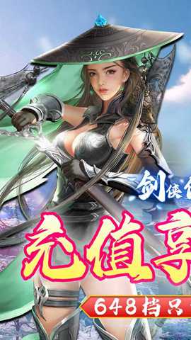 剑侠伏魔录下载