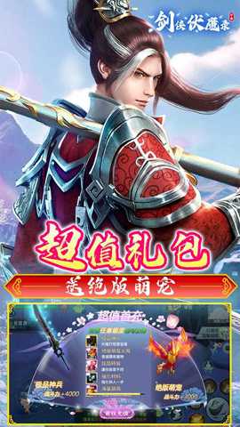 剑侠伏魔录下载
