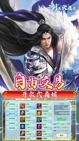 剑侠伏魔录下载