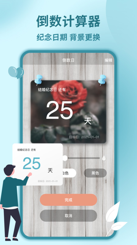 时间计算器专业版安卓版