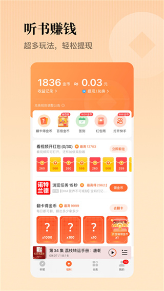 懒人畅听app