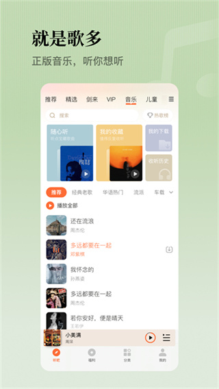 懒人畅听app