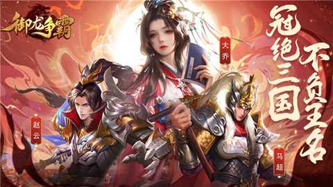 御龙争霸