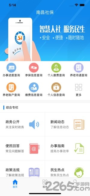 南昌社保网上大厅(个人服务)app