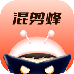混剪蜂官方版