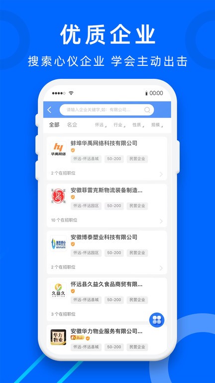 怀远人才网官方版