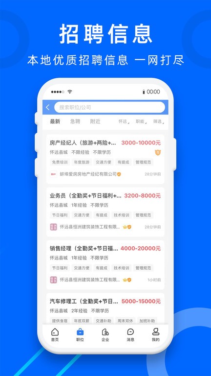怀远人才网官方版