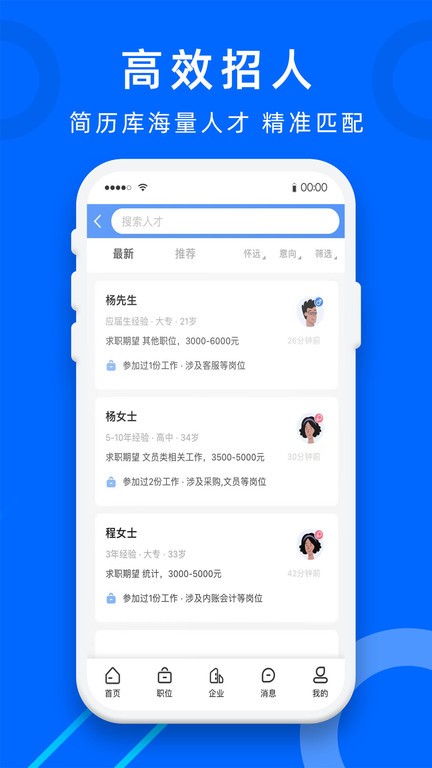 怀远人才网官方版