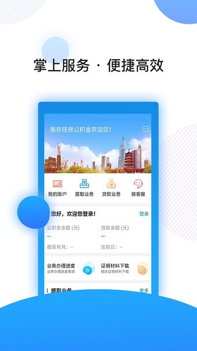 南京公积金官方版