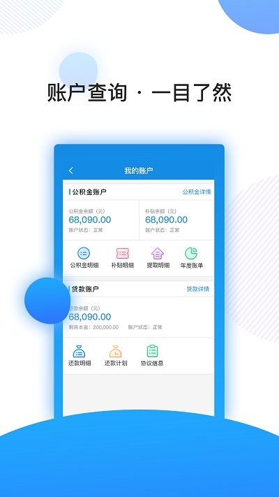 南京公积金官方版