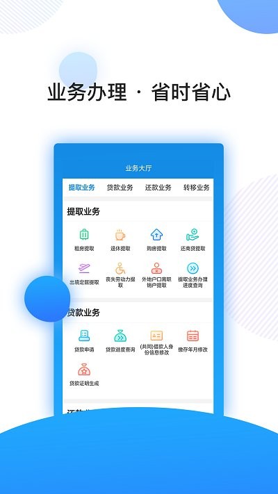 南京公积金官方版