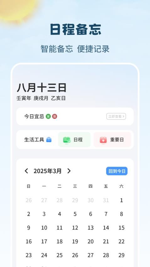 刻天气预报