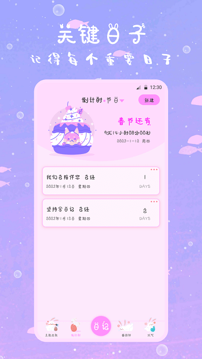 萌趣备忘录app