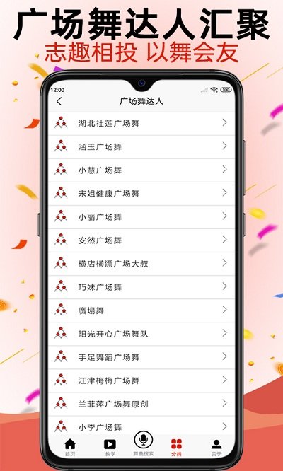 学跳广场舞app官方版