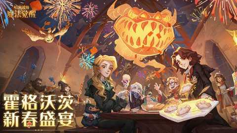 哈利波特魔法觉醒官服