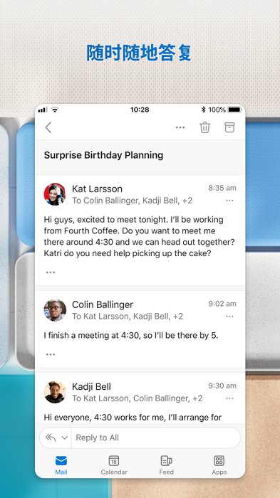 outlook邮箱app